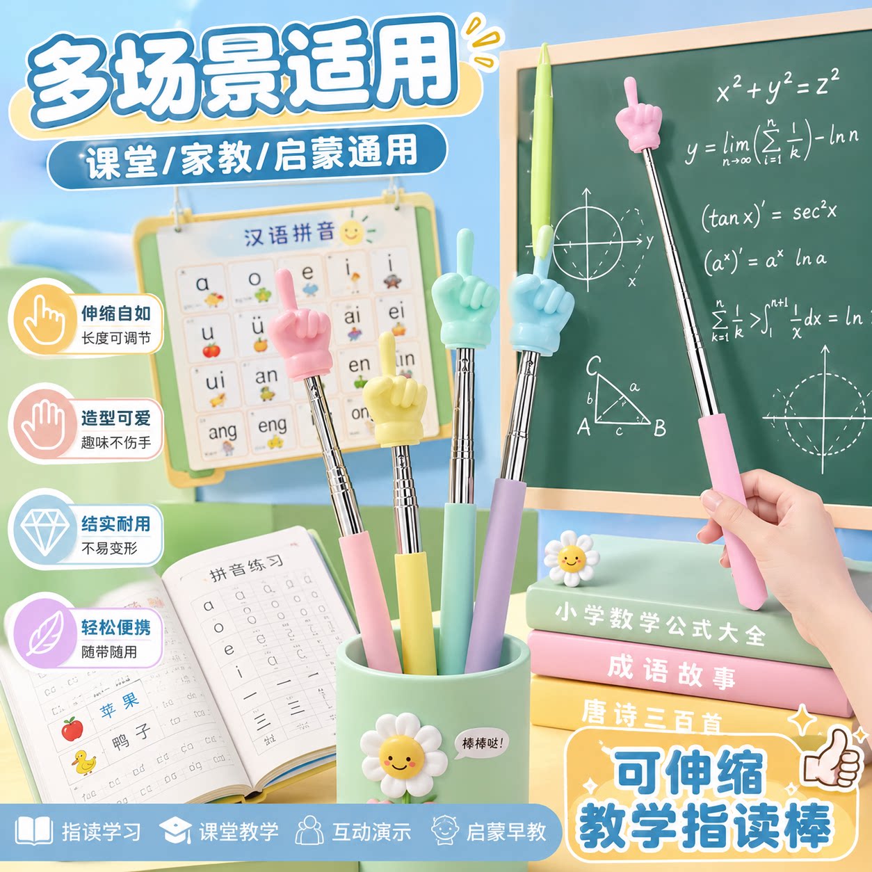 可伸缩教鞭手指棒教师专用