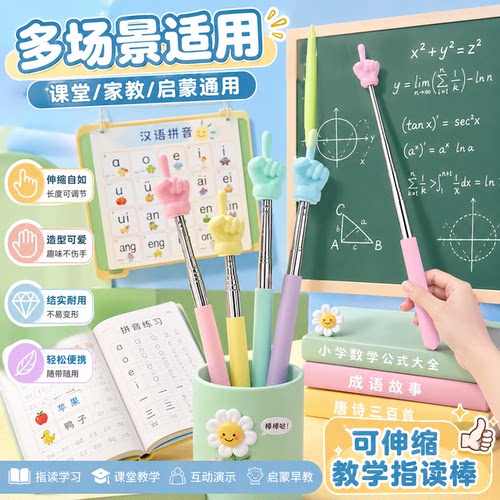可伸缩教鞭手指棒教师专用