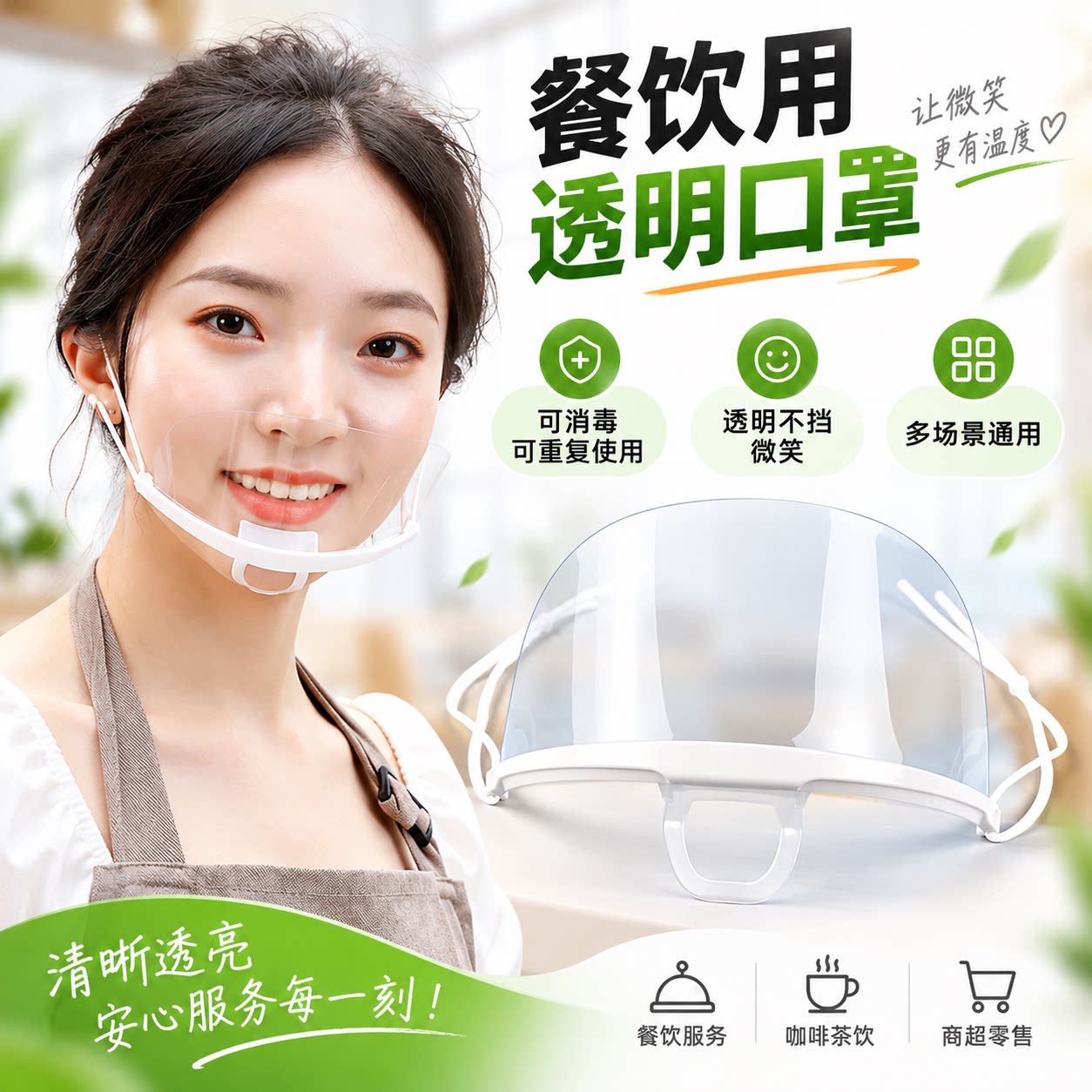 餐饮厨师透明面罩防飞沫可水洗