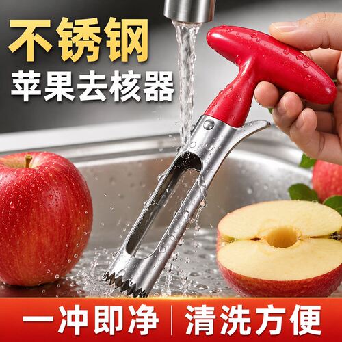 不锈钢苹果去核器家用切苹果神器烤梨挖梨核水果梨子雪梨去核神器