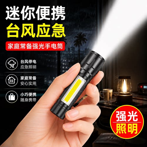 强光可充电超亮远射防水手电筒