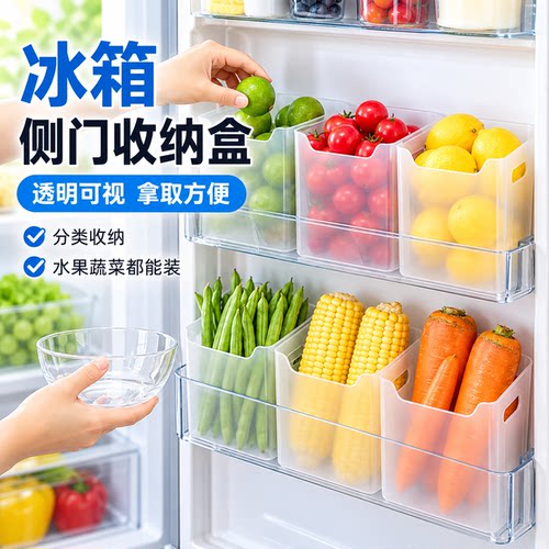 冰箱侧门食品级保鲜盒