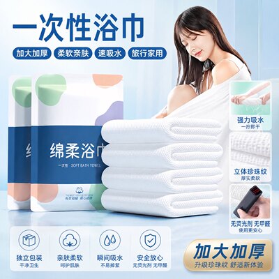 纯棉加厚一次性浴巾独立装