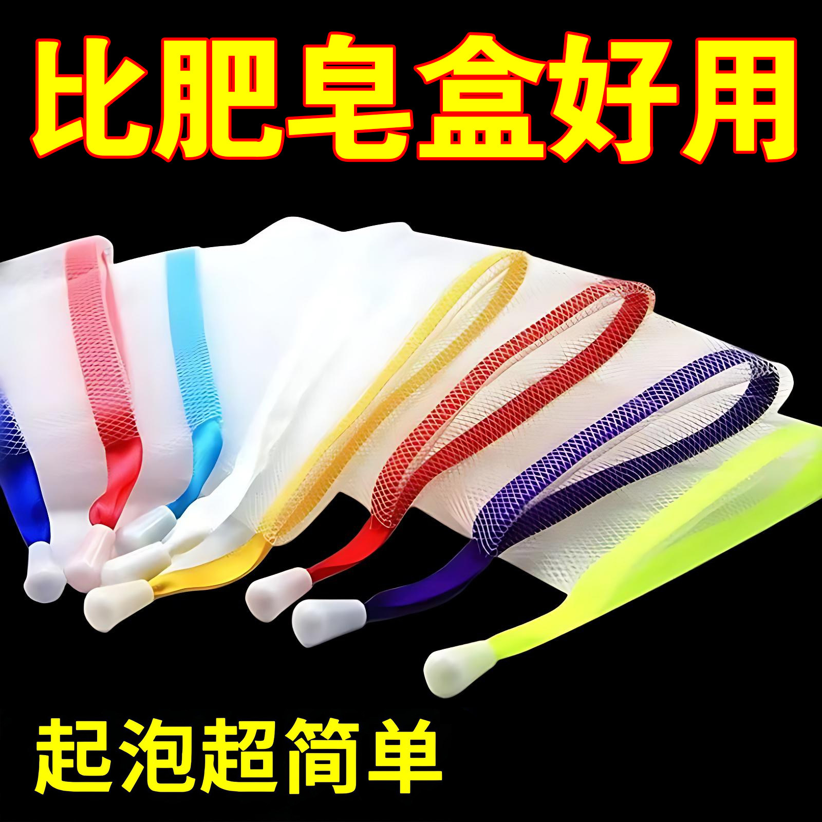 起泡网小泡沫网手工皂打泡网洗脸洁面脸部香皂洗面奶发泡网皂网袋图片