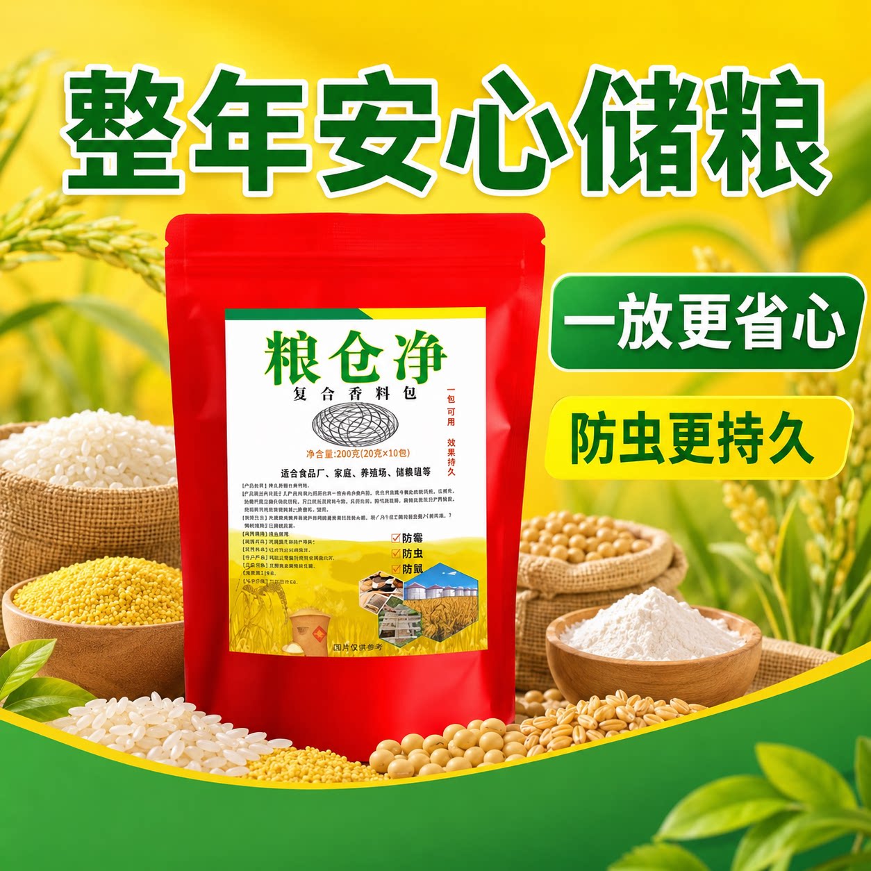 粮仓通用粮食驱虫驱散防护包