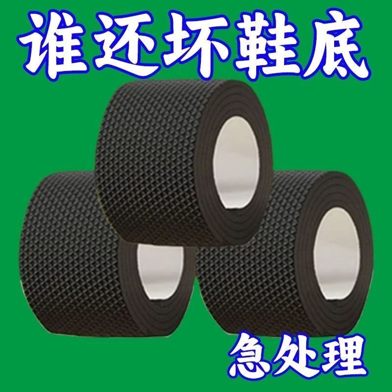 鞋子自粘静音防滑耐磨修补贴