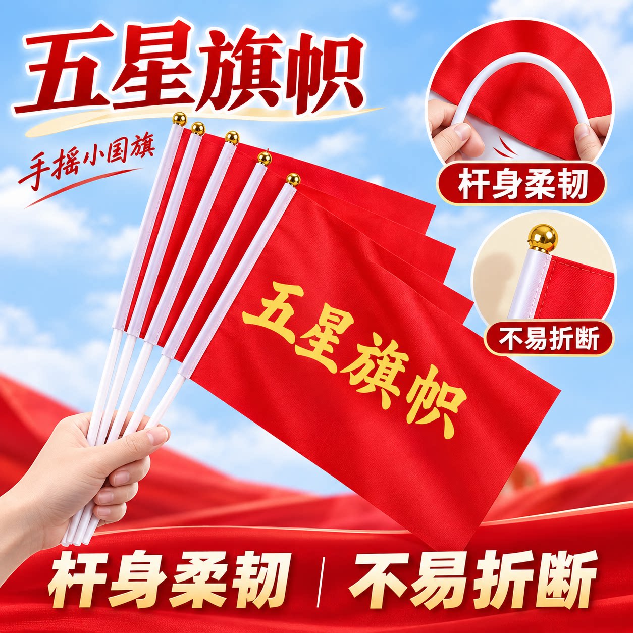 手摇迷你五星红旗国庆节装饰旗帜