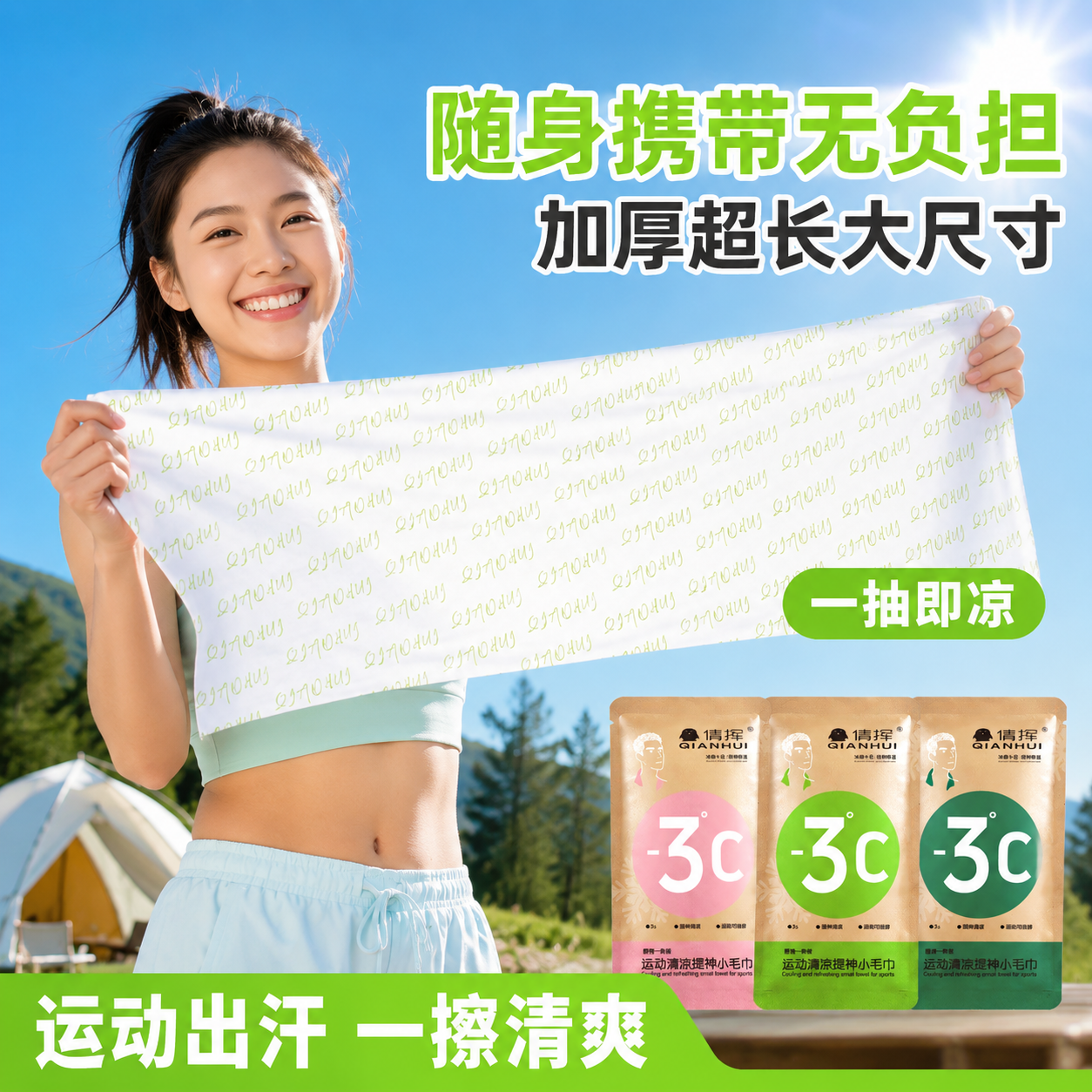 冰感薄荷清凉降温防暑便携湿巾