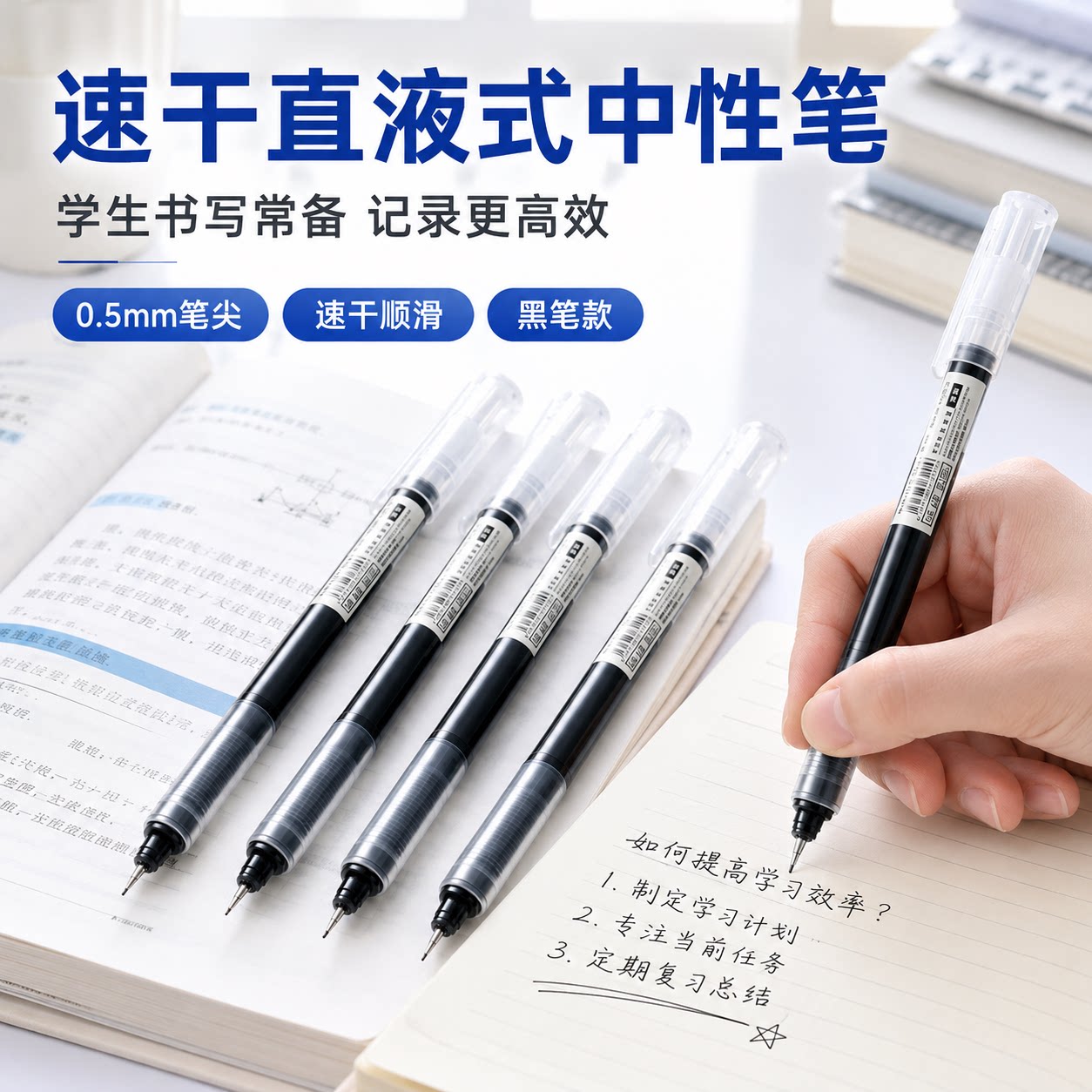 直液式走珠中性笔0.5速干黑