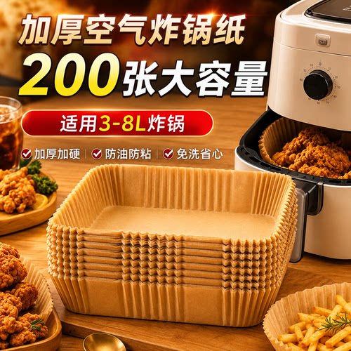 空气炸锅食品级硅油纸