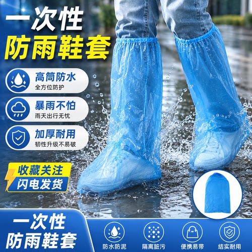 一次性透明加厚防水防滑雨鞋套
