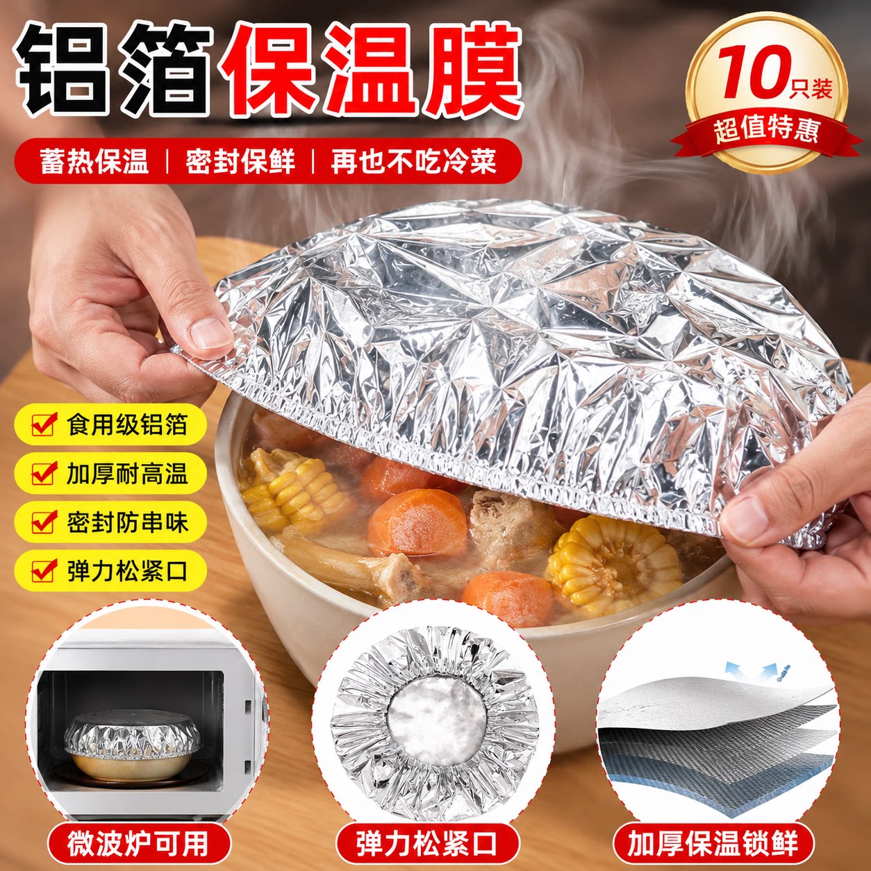 锡纸保温套食品级铝箔膜套保温盖冰箱微波炉厨房保鲜隔热自发热膜