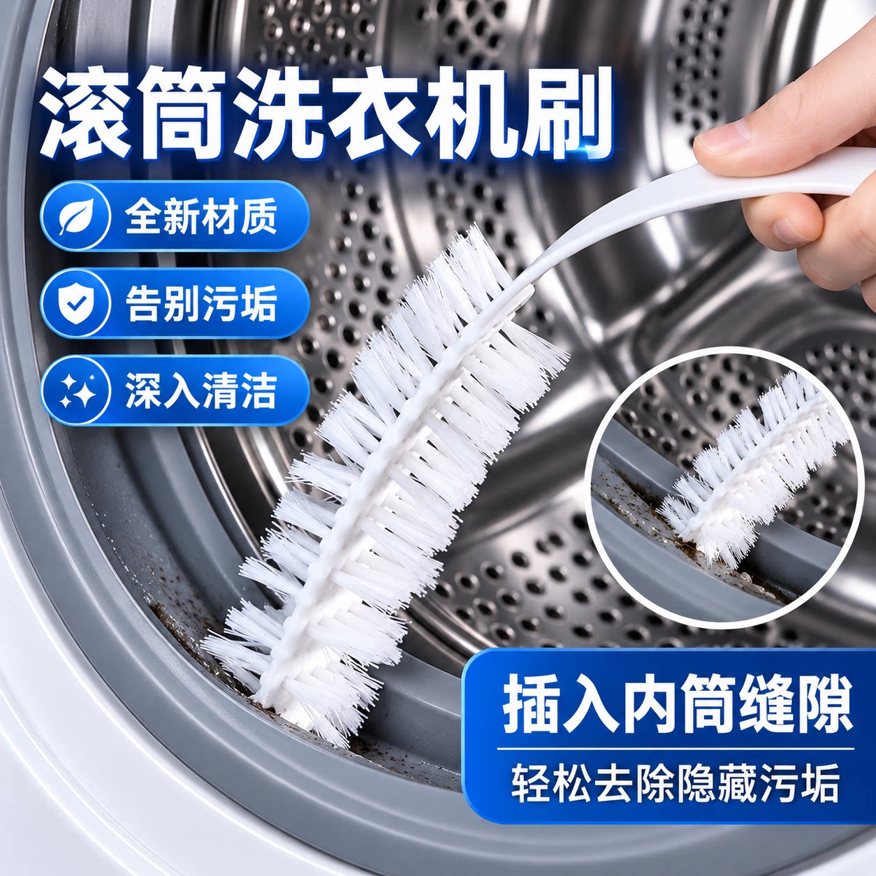 洗衣机清洗刷子滚筒波轮免拆洗多功能无死角缝隙刷内壁清洁长柄刷