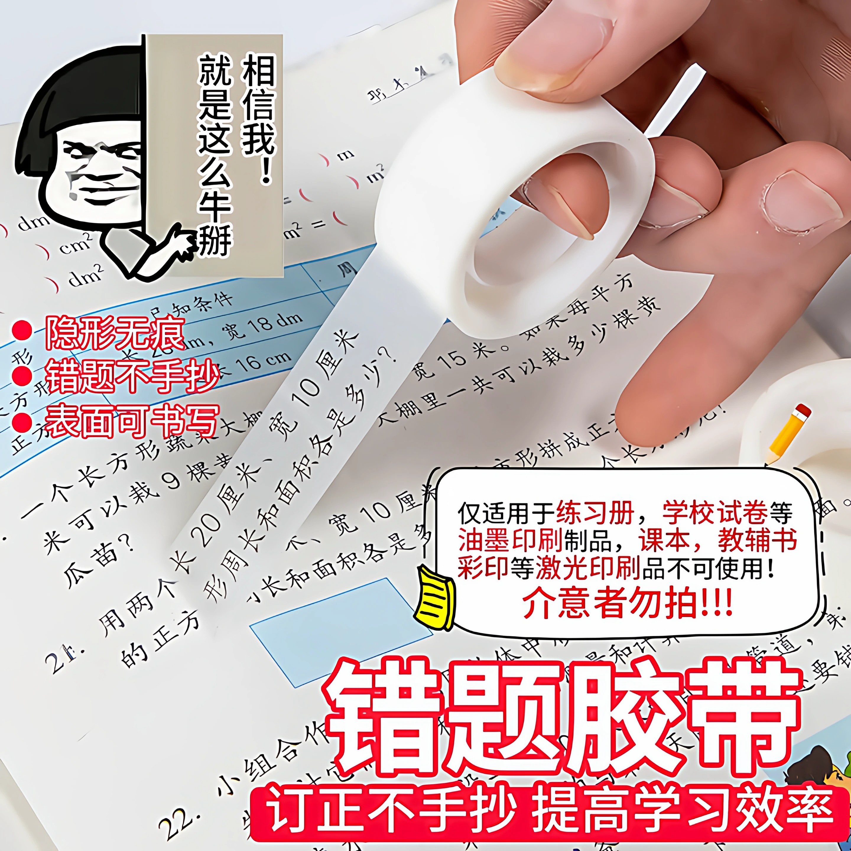 透明隐形无痕不留迹错题胶带