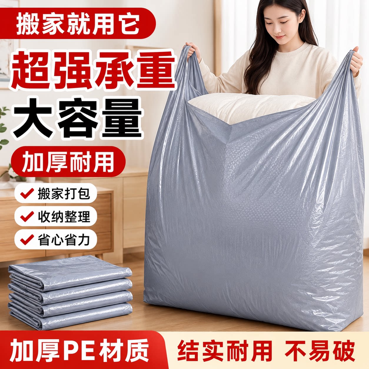 搬家专用一次性大容量棉被收纳袋