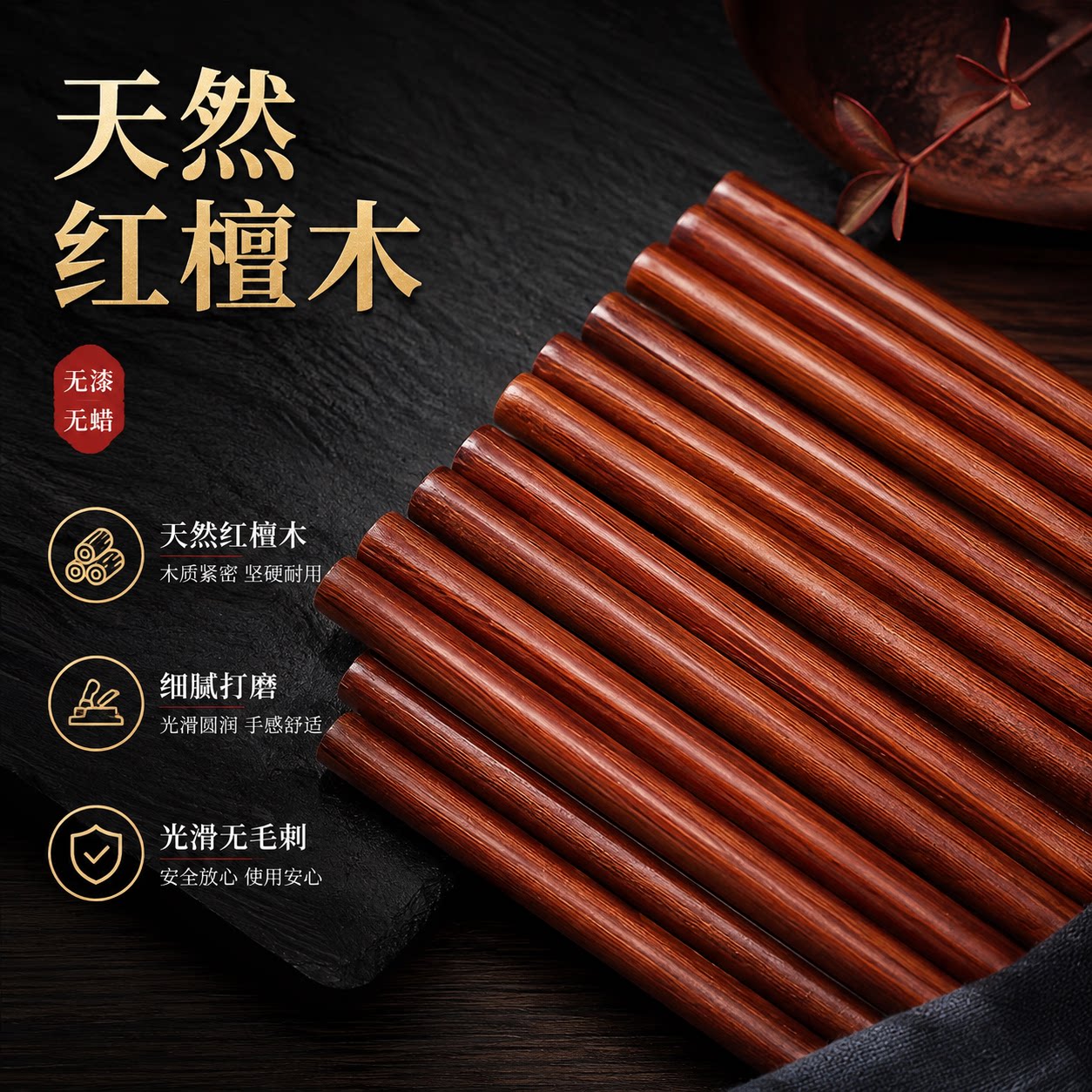 红檀木筷无漆无蜡抗菌防霉耐高温