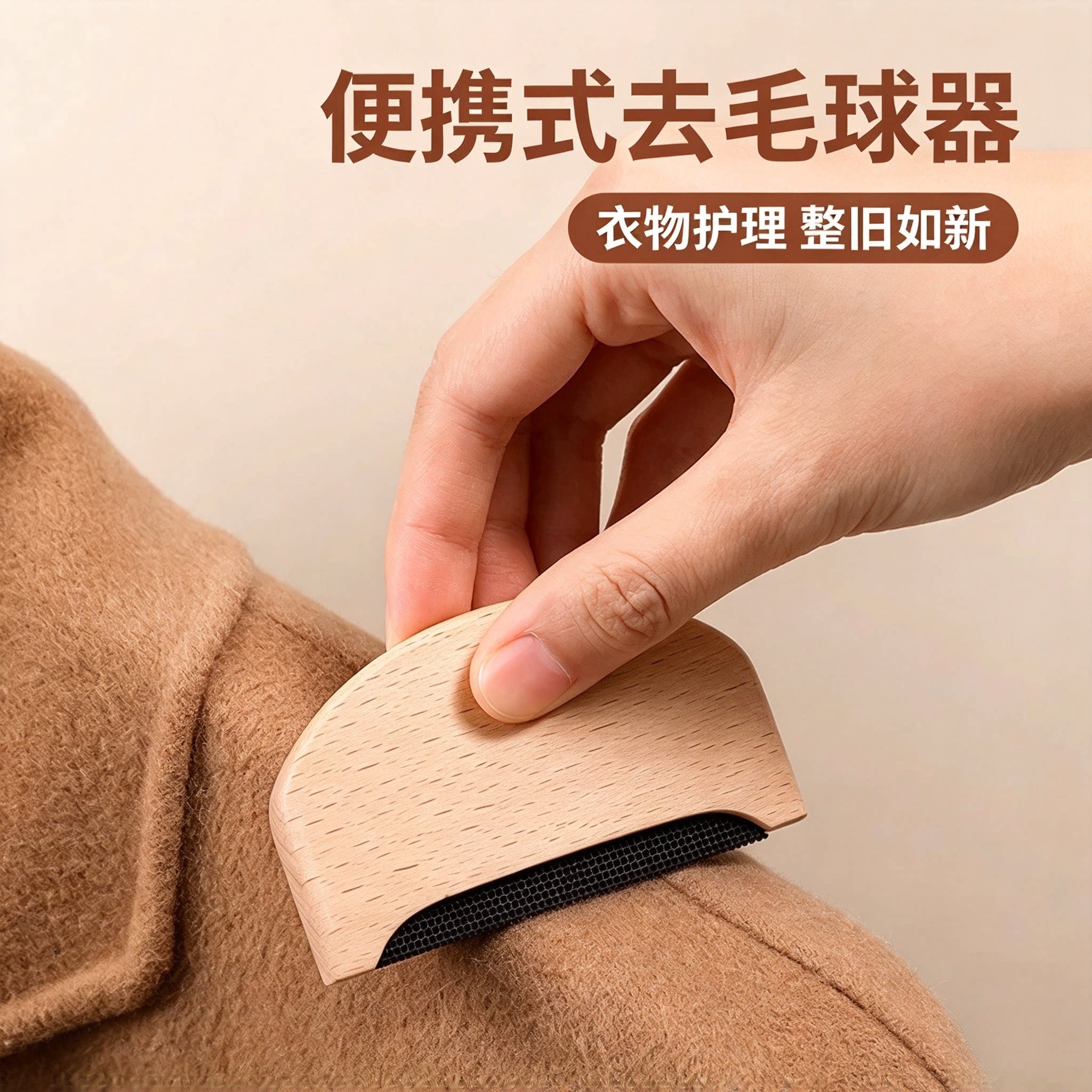 手动羊绒毛呢去球神器