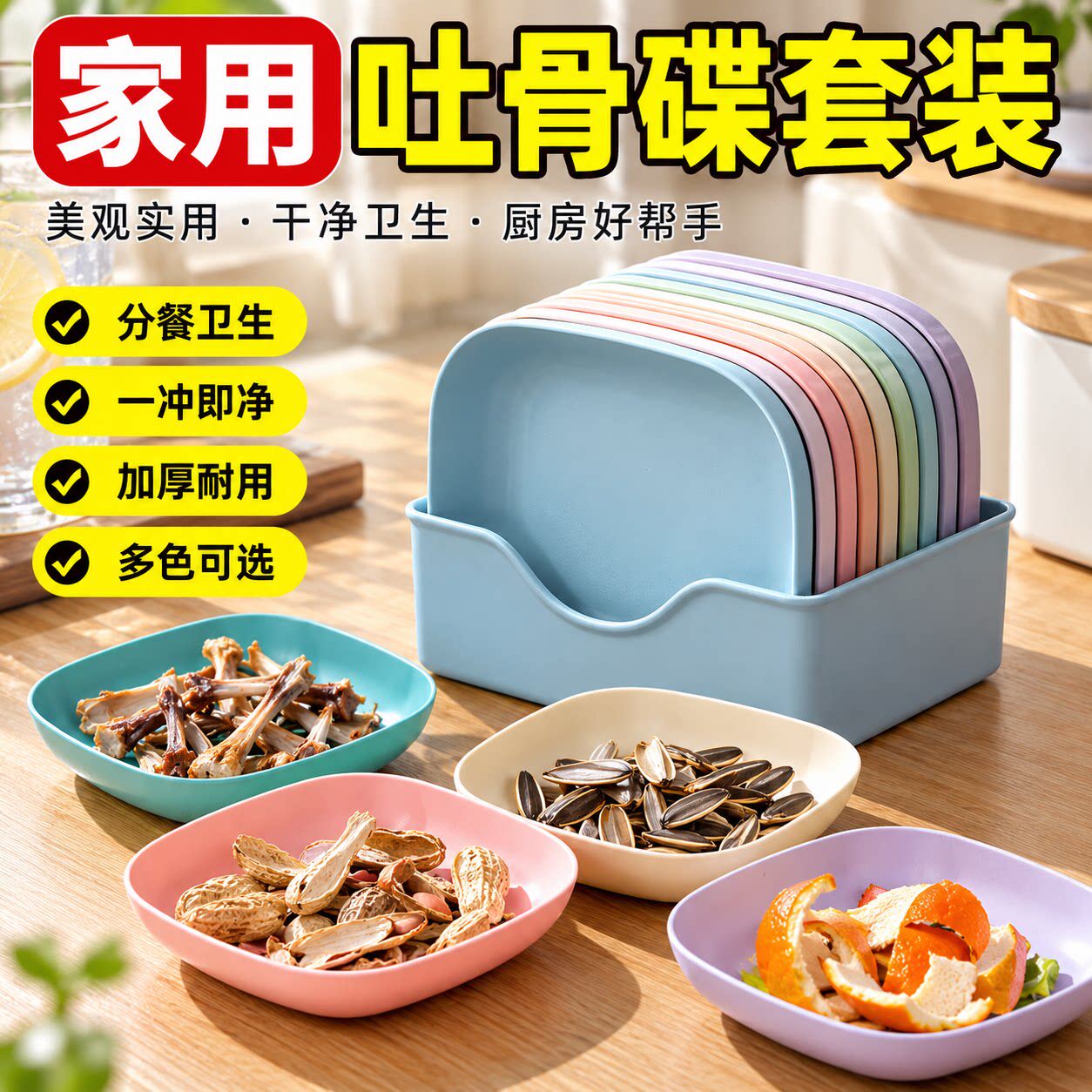 加厚带底座塑料吐骨碟