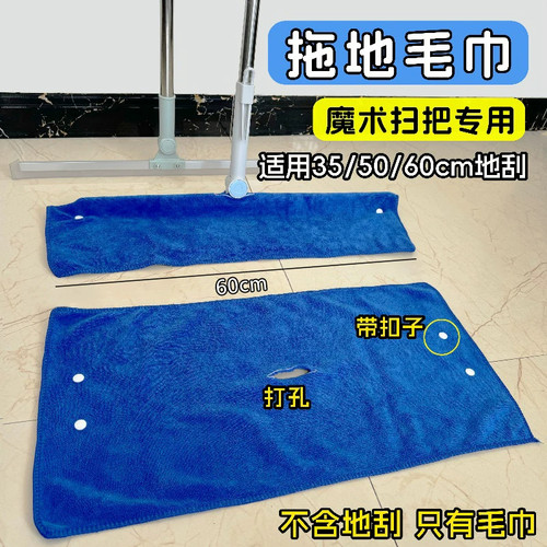 魔术扫把专用打孔吸水不留痕抹布