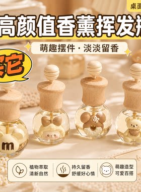 高档香薰挥发瓶出风口摆件