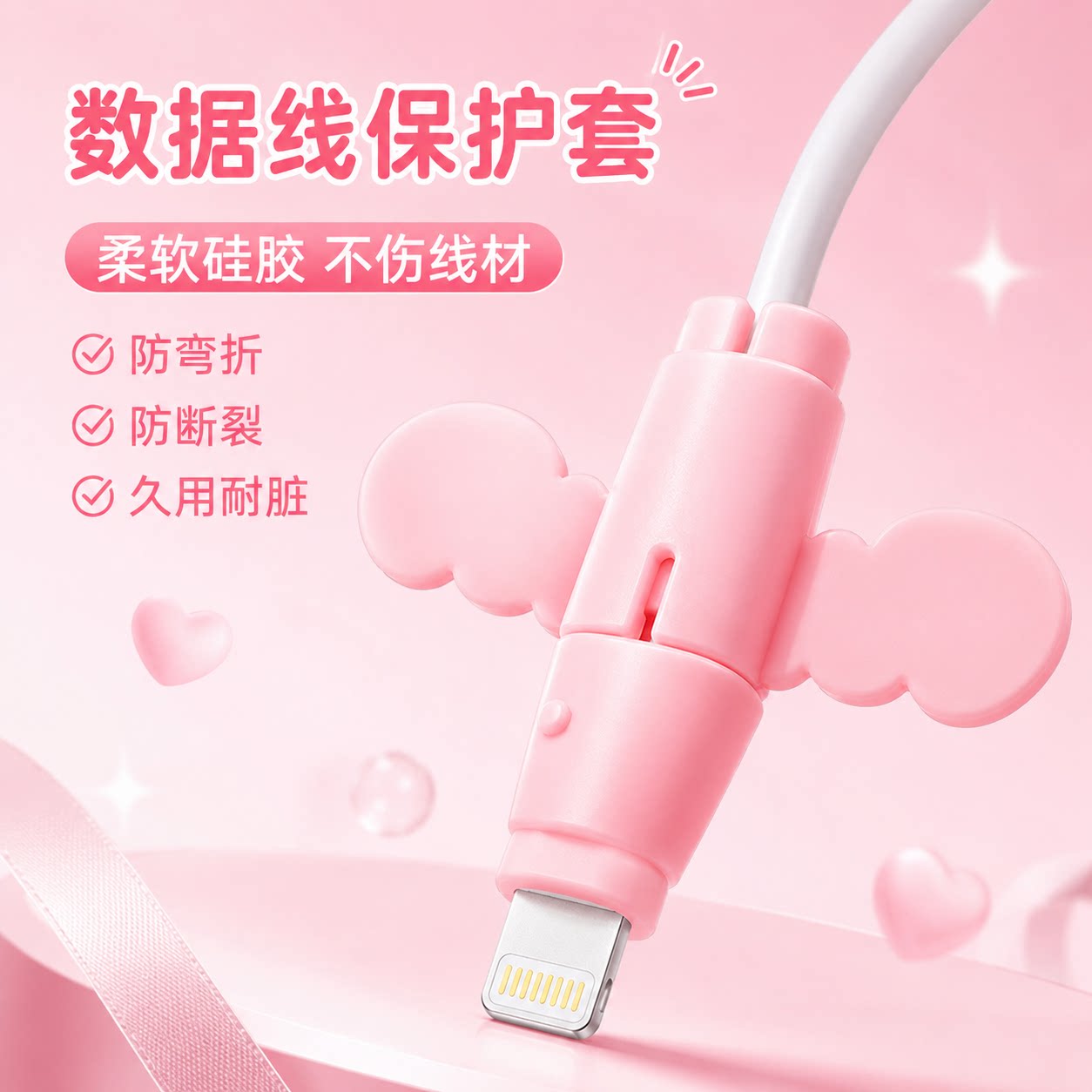 小天使数据线防折断保护套通用