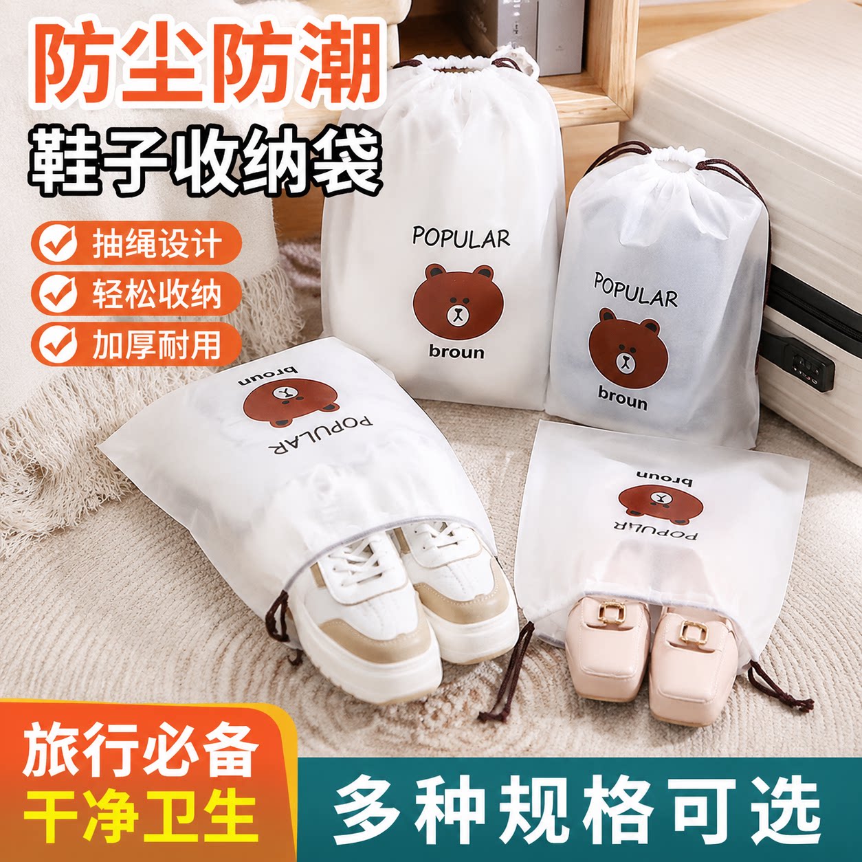 行李箱专用防水防尘防潮鞋收纳袋