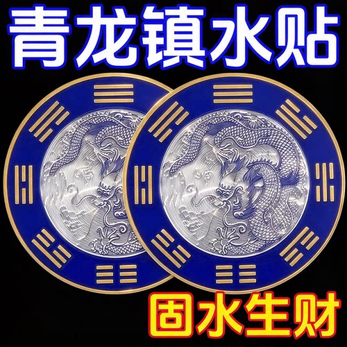 青龙牌贴水龙头上用贴自粘式贴纸窗下水龙头解决对窗户固水生财贴