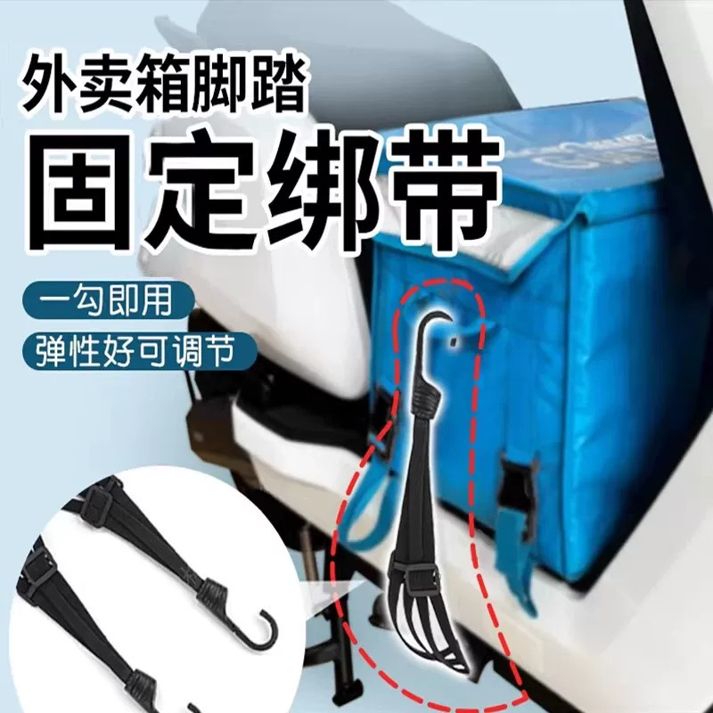 电动车弹力绳松紧带外卖箱脚踏固定绑带自带挂钩行李头盔收纳绑绳