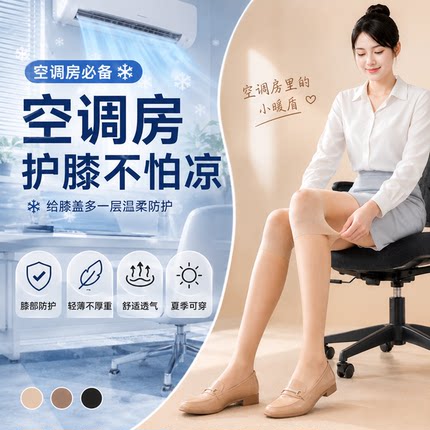 夏季空调房加长护膝丝袜女过膝小腿防寒薄款长筒防勾丝袜