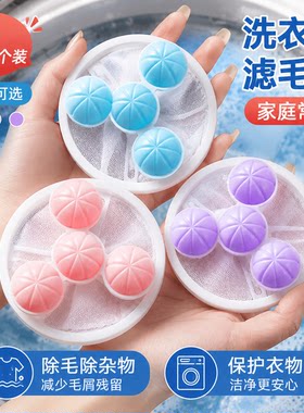 洗衣机漂浮物除毛粘毛洗护球