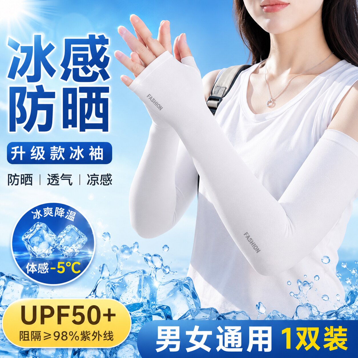 夏季男女冰丝透气防晒长袖袖套