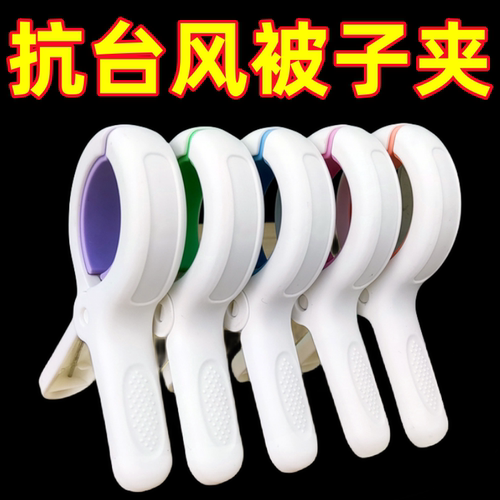 晒被子防风强力大夹子固定床单硅胶无痕夹十字绣晾被夹棉被夹子