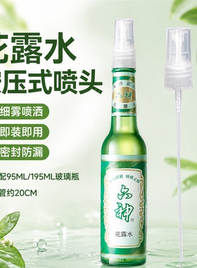 通用六神/隆力奇花露水喷头95ML195ML玻璃瓶经典款喷雾头按压泵头