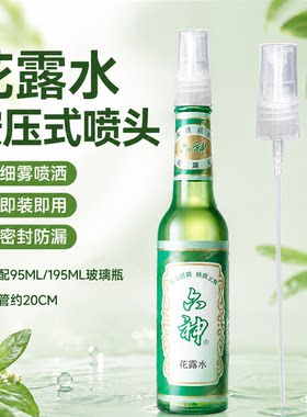 通用六神隆力奇花露水按压喷头