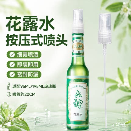 通用六神/隆力奇花露水喷头95ML195ML玻璃瓶经典款喷雾头按压泵头
