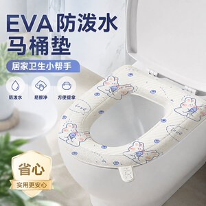 EVA防水加厚粘贴马桶垫四季用
