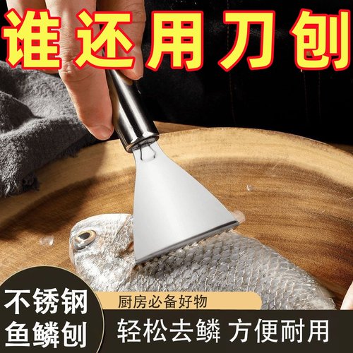 不锈钢鱼鳞刨厨房款手动打鱼刀