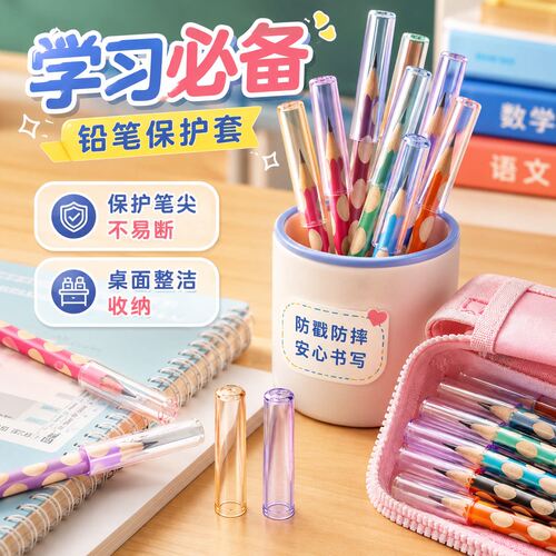 高颜值圆形铅笔套防摔学生文具
