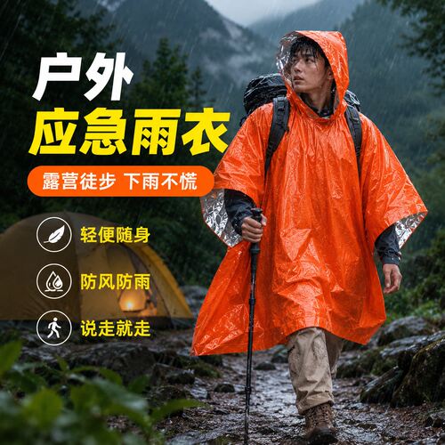 铝箔防失温应急保暖雨衣