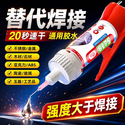 5210胶水强力速干胶鞋子专用塑料亚克力金属模型珠宝油性电焊接剂