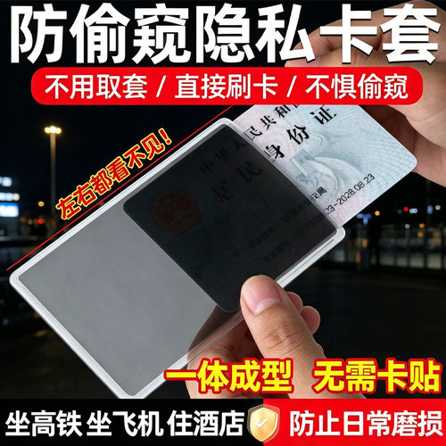 防窥双面证件卡套隐私不易刮花