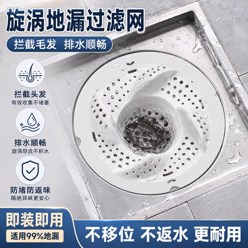 日式漩涡地漏防臭防堵过滤网