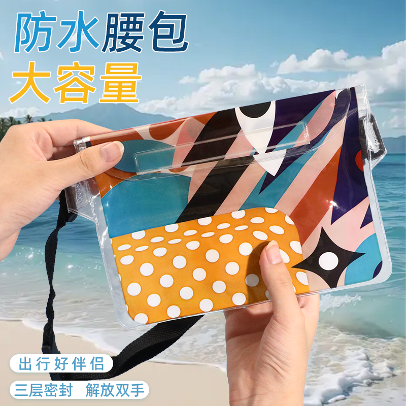 手机防水袋大号容量防水腰包