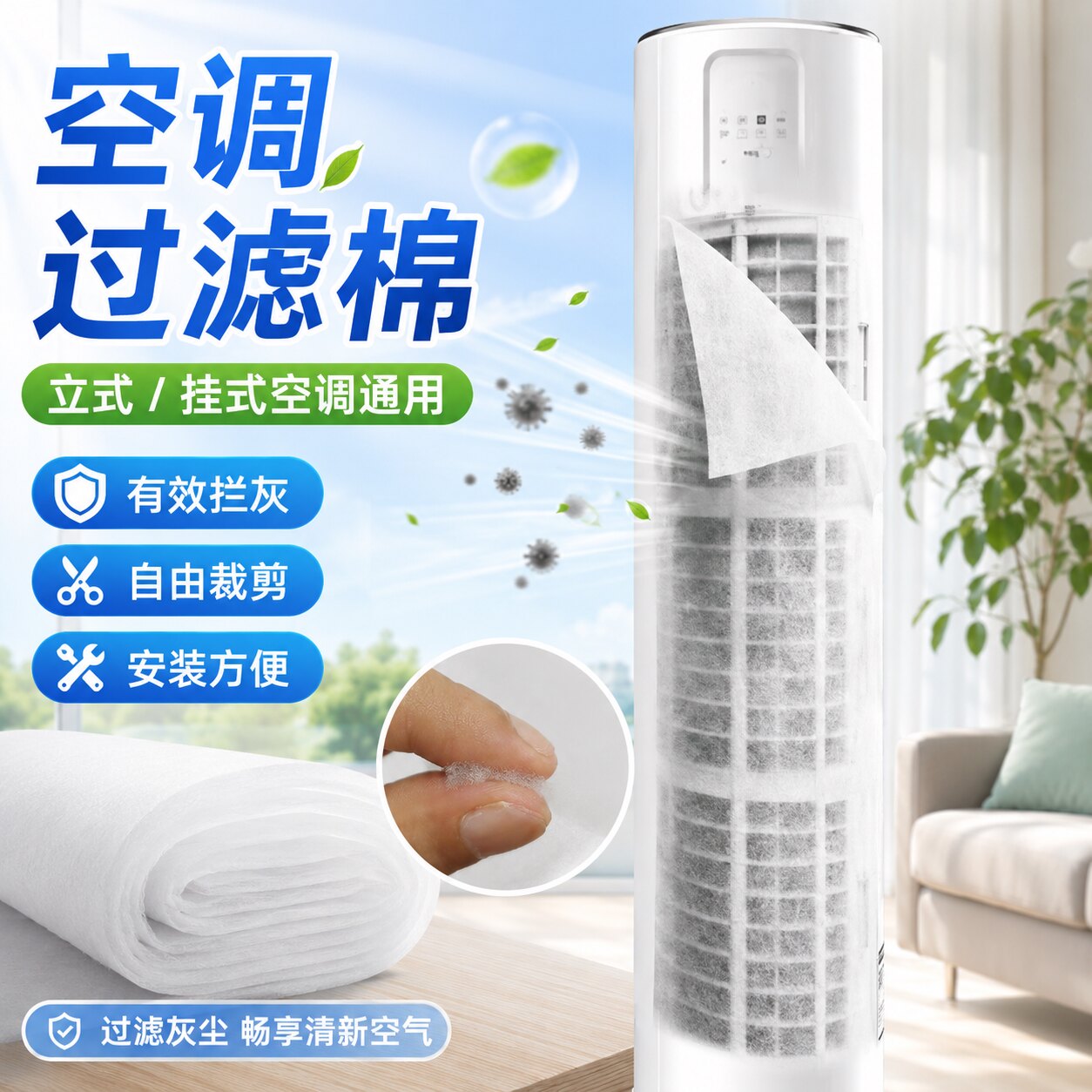 立式空调进风口防尘过滤棉通用