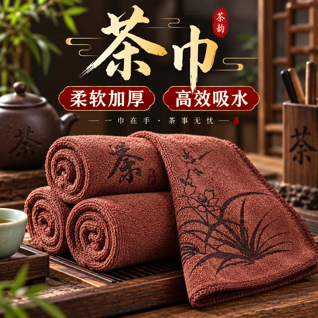 高档禅意加厚6倍吸水功夫茶巾
