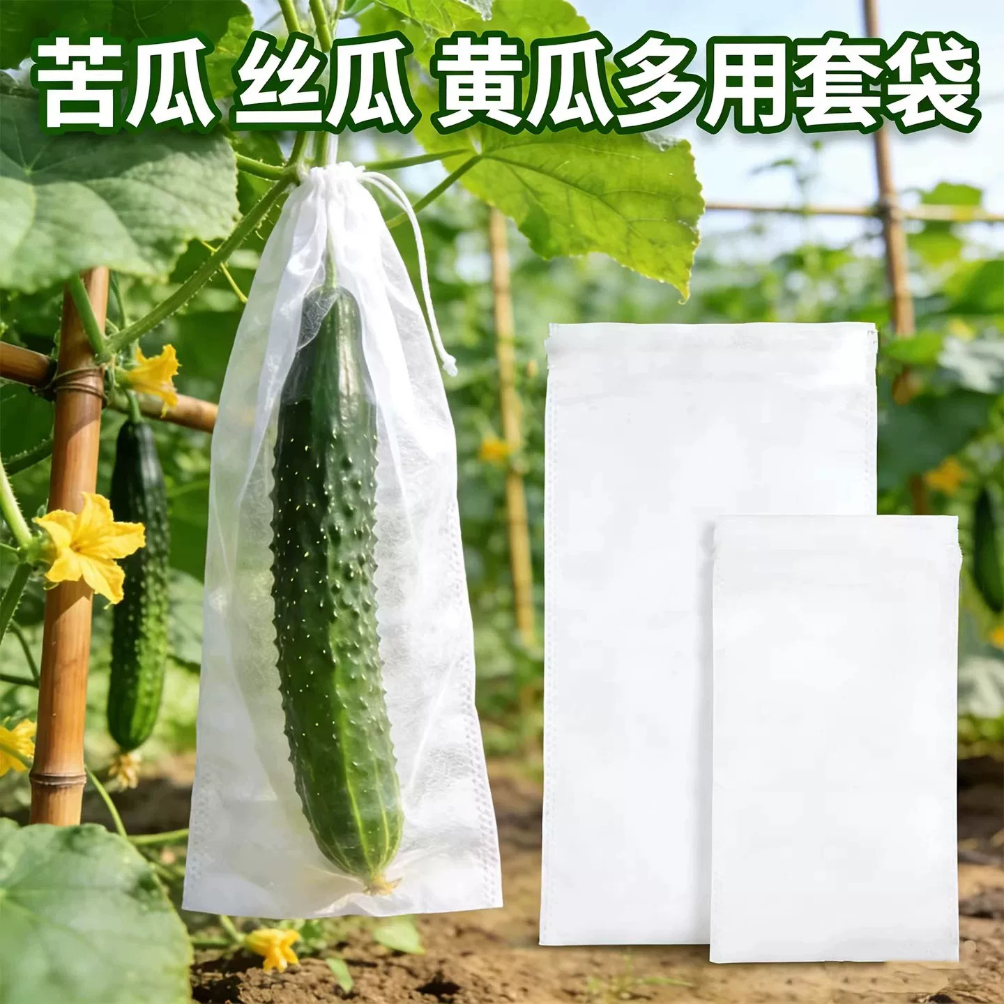 蔬果专用防虫防鸟网袋