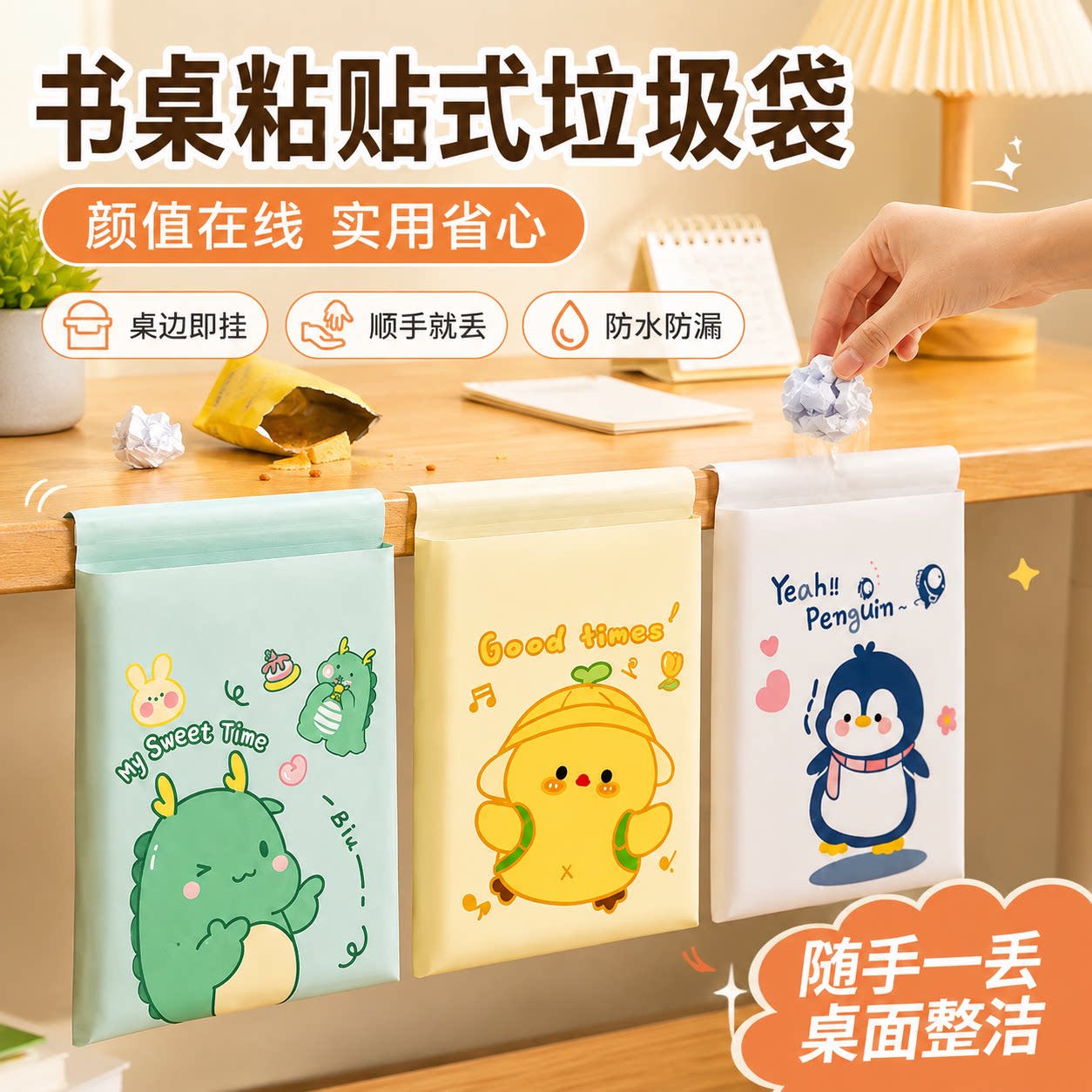 粘贴式垃圾袋小学生学校课桌边