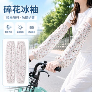 碎花冰丝长款冰袖女夏季弹力宽松大码骑车干活防晒护手臂袖套