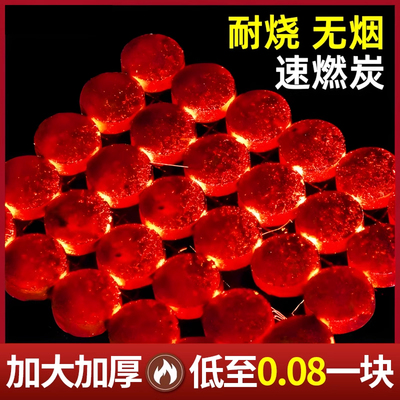 速燃炭烧烤碳木炭无烟碳果木炭