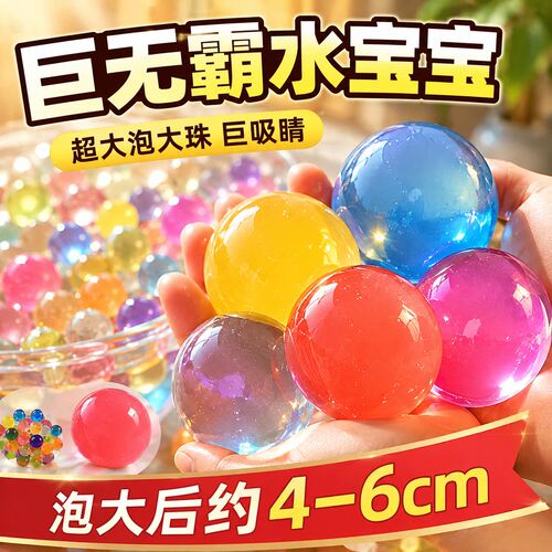 特大霸王珠海绵宝宝泡大珠吸水珠海洋超大水宝宝玩具水精灵水晶泥